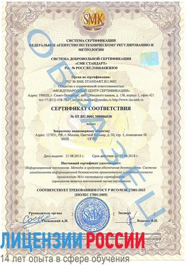 Образец сертификата соответствия Тосно Сертификат ISO 27001